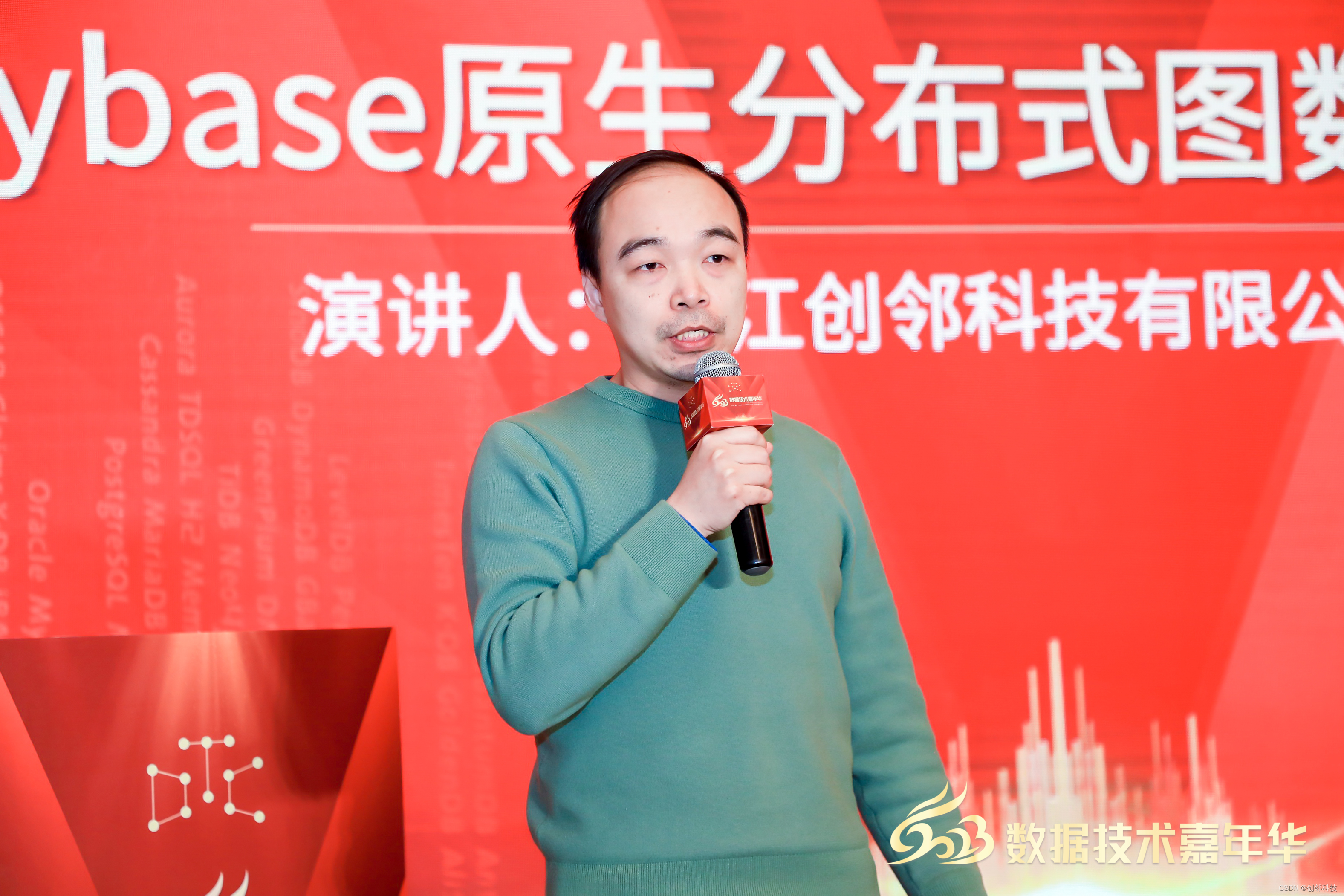 技术引领，创邻科技Galaxybase亮相2023数据技术嘉年华