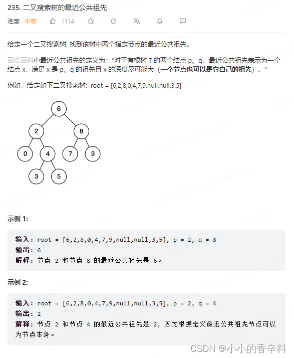 【代码随想录day21】二叉搜索树的最近公共祖先