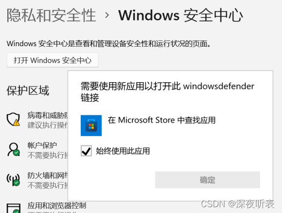 windows安全中心打不开defender的完美解决方法，适用于win11更新后进入defender提示需要新应用或者Windows安全中心出错，或者账户更换后出现此问题。