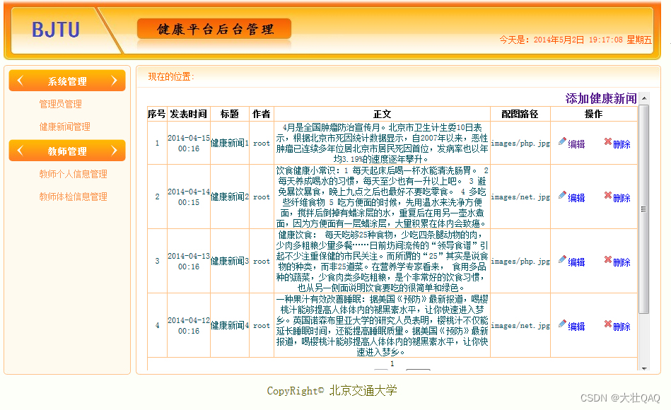 【项目精选】javaEE健康管理系统（论文+开题报告+答辩PPT+源代码+数据库+讲解视频）