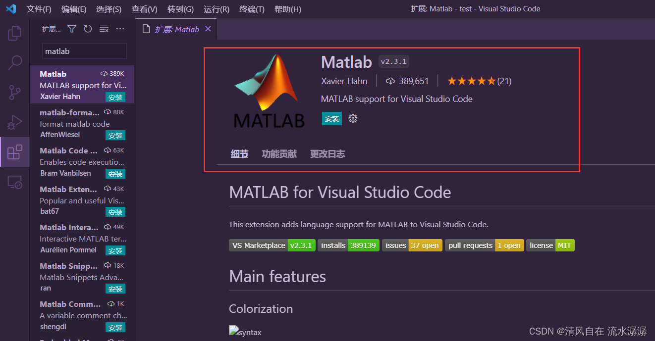 Vscode 配置 matlab 环境_vscode matlab-CSDN博客