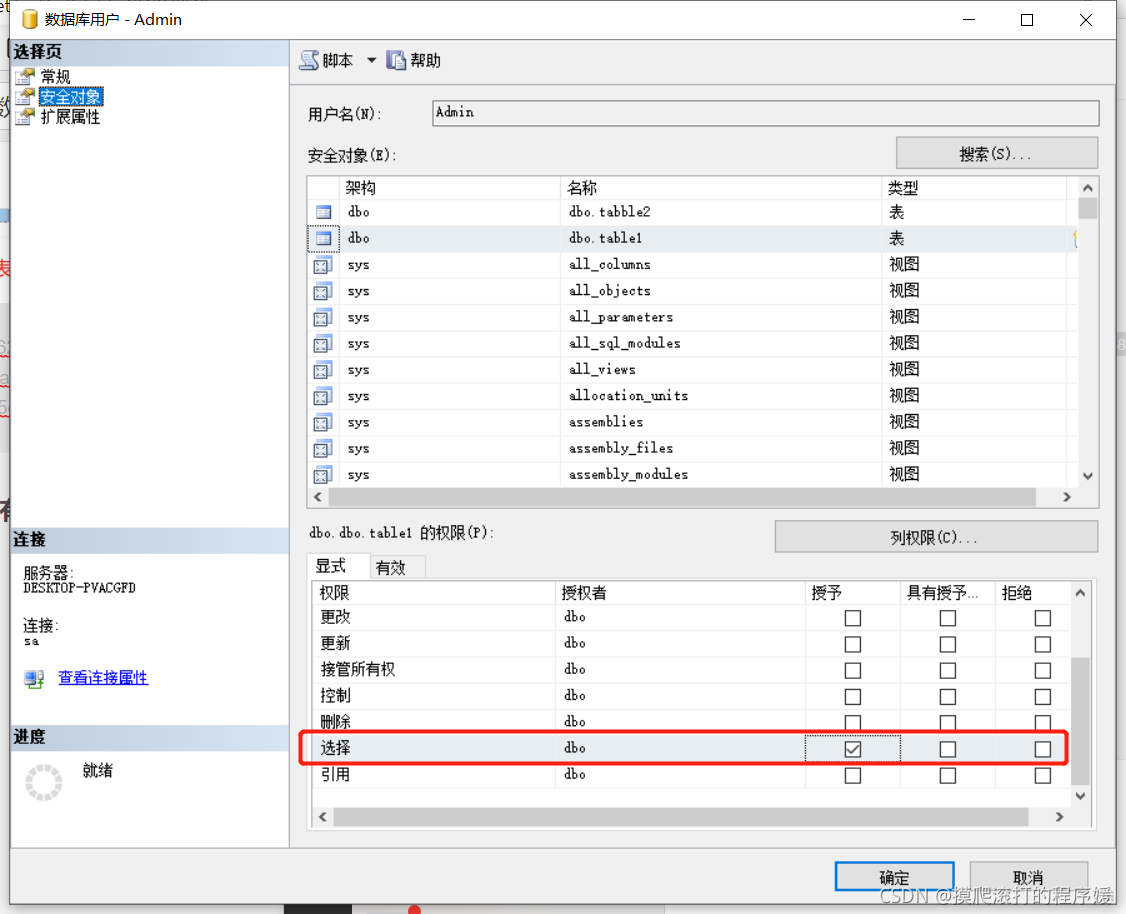 六、SQL Server数据库用户管理_sqlserver用户管理-CSDN博客