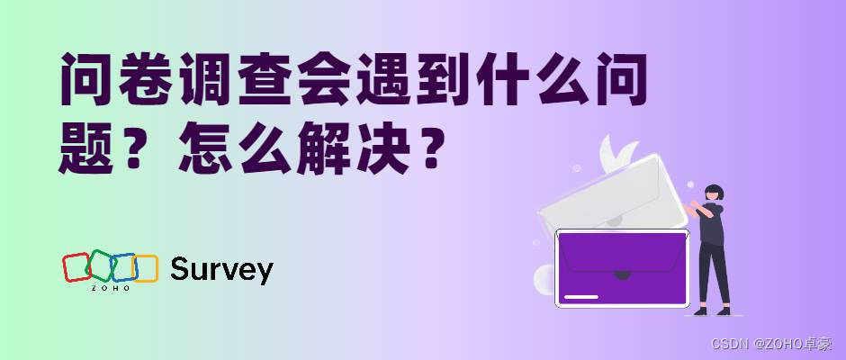 问卷调查中常见问题及解决方法