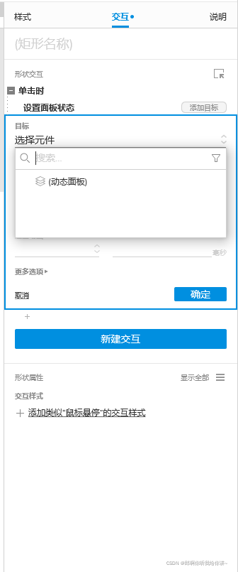 [外链图片转存失败,源站可能有防盗链机制,建议将图片保存下来直接上传(img-7kJdP7Mp-1642046179918)(Axure动态面板_files/9.jpg)]