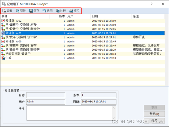 SOLIDWORKS PDM—文件版本的管控