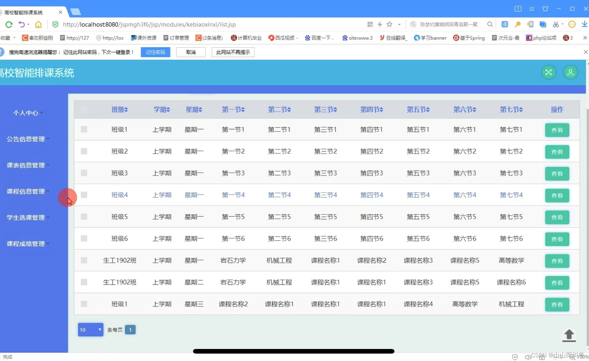 高校智能排课系统｜Java｜SSM｜Jsp｜ 前后端分离