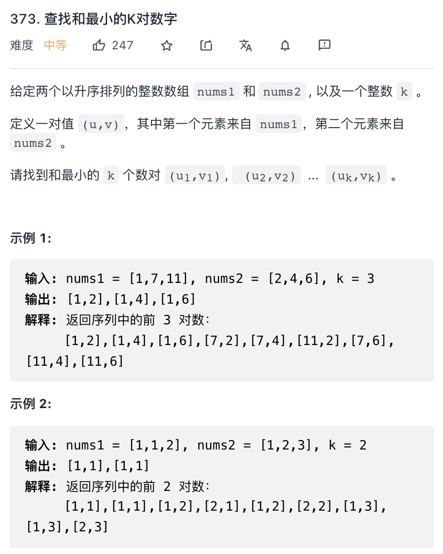 Leetcode 373. 查找和最小的K对数字 (自定义优先队列）