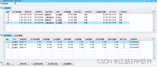 制造业ERP管理系统如何帮助企业解决委外加工管理难题？