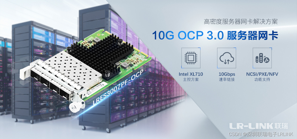 10G ocp3.0 server network card