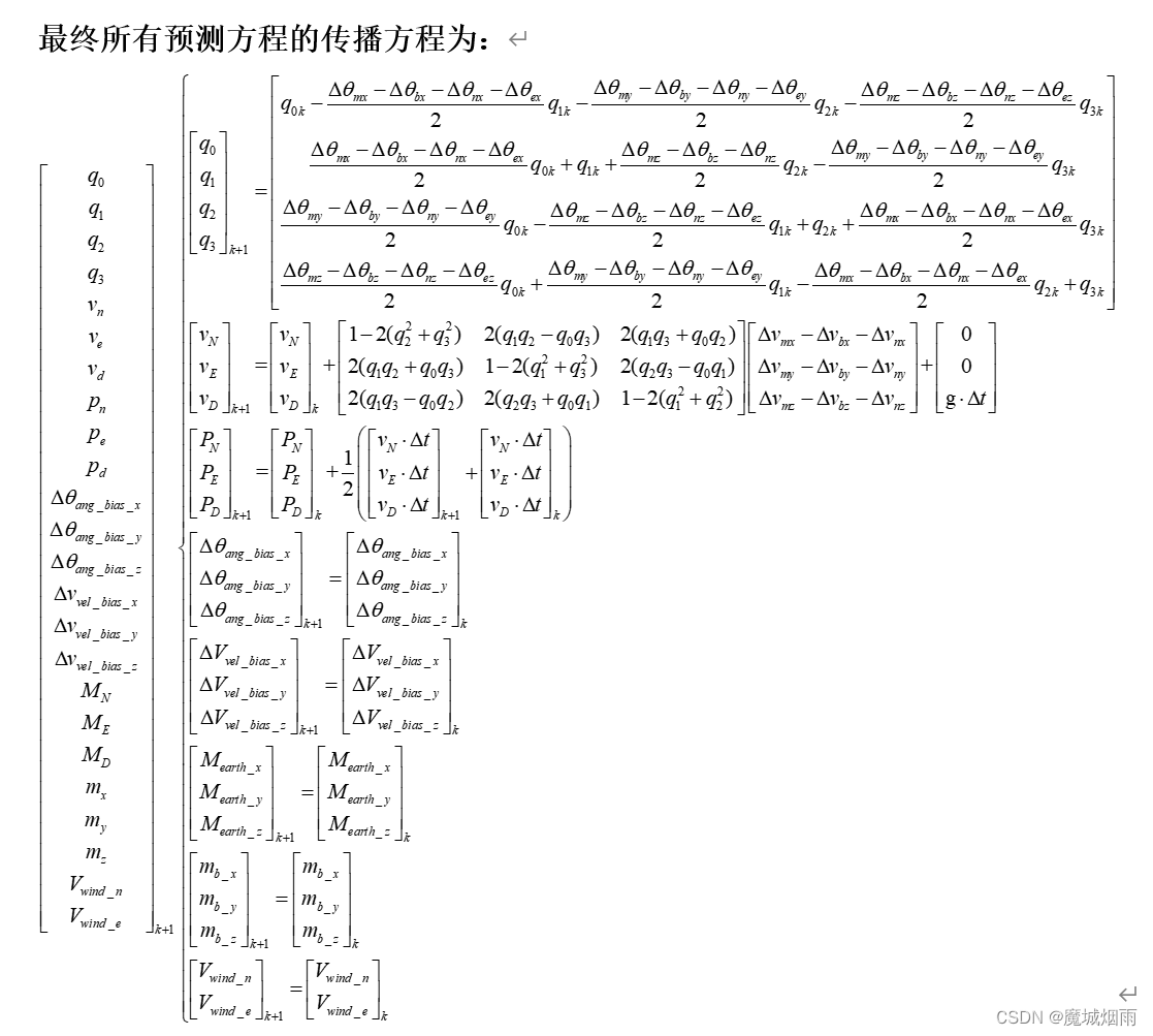 Ardupilot EKF3核心算法《状态量的协方差矩阵推导》_ekf3 需要 空速记吗-CSDN博客