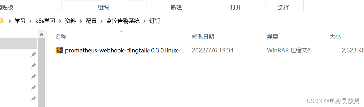 k8s--基础--26.7--监控告警系统--Alertmanager--发送报警到qq邮箱，钉钉