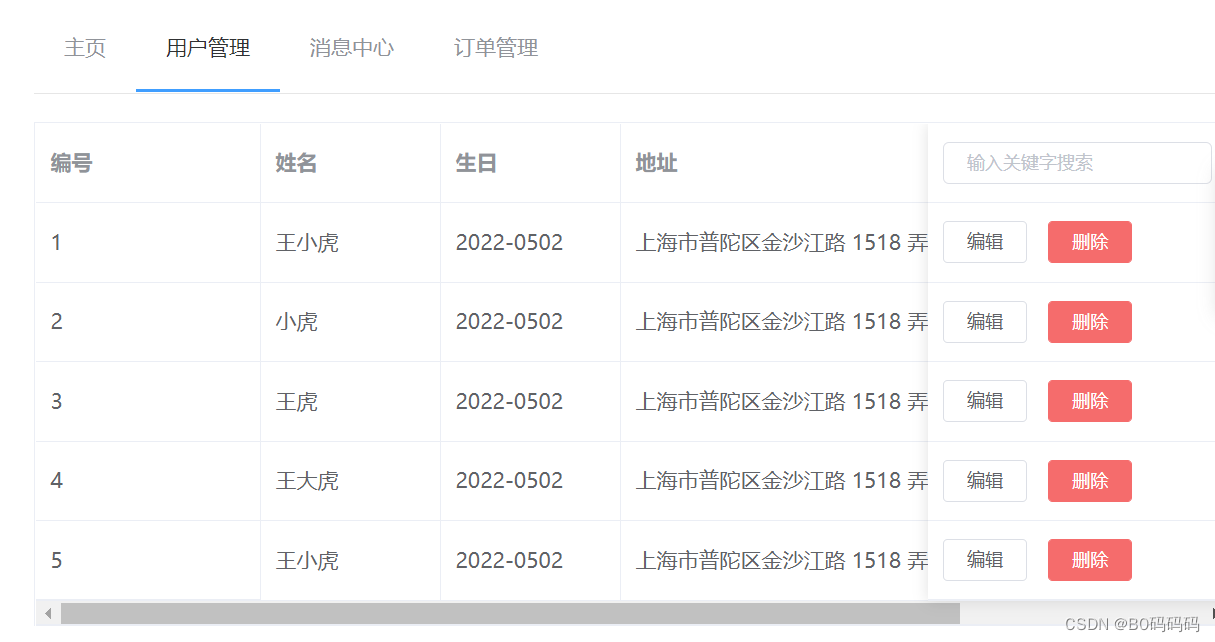 ElementUI——案例1用户管理（基于SpringBoot）