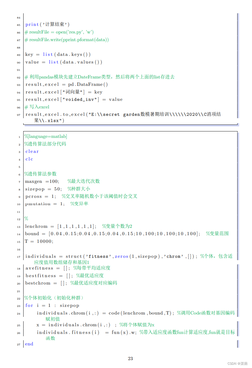 2020数模国赛c题论文latex_2020年数学建模c题论文-CSDN博客