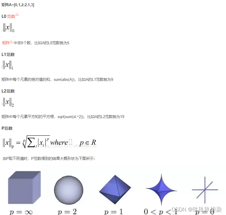 L0,L1,L2范数（双竖线，有下标）