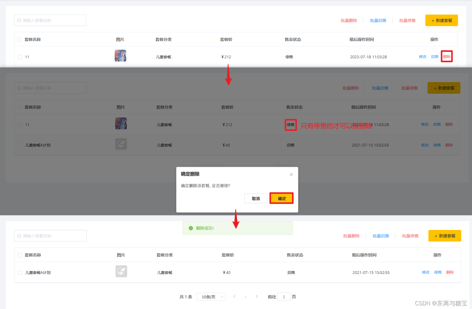 套餐管理模块开发 -- 手把手教你做ssm+springboot入门后端项目黑马程序员瑞吉外卖（六）