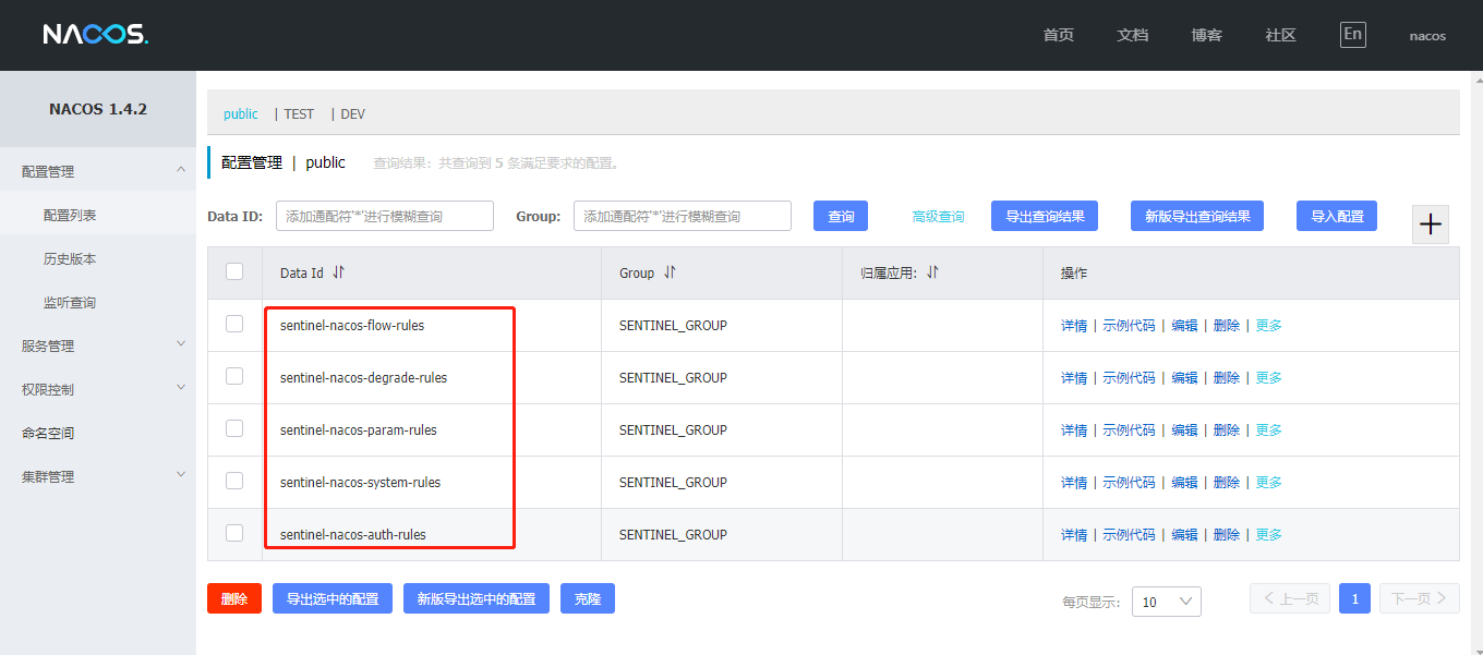 （企业案例）使用Nacos持久化规则，改造sentinel-dashboard