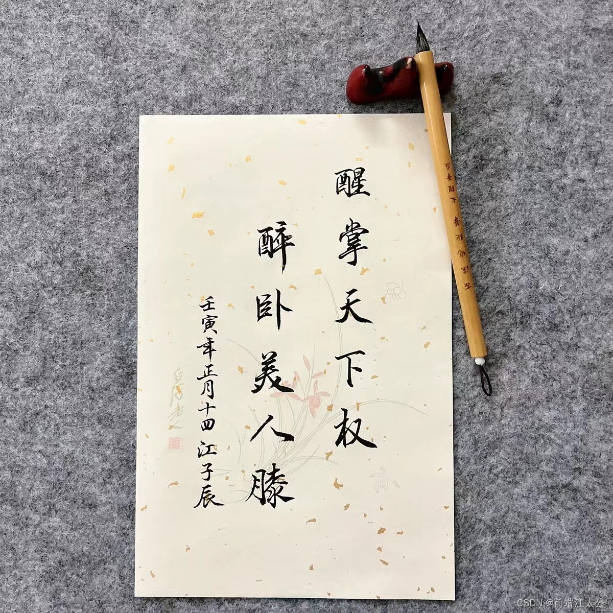醒掌天下权,醉卧美人膝