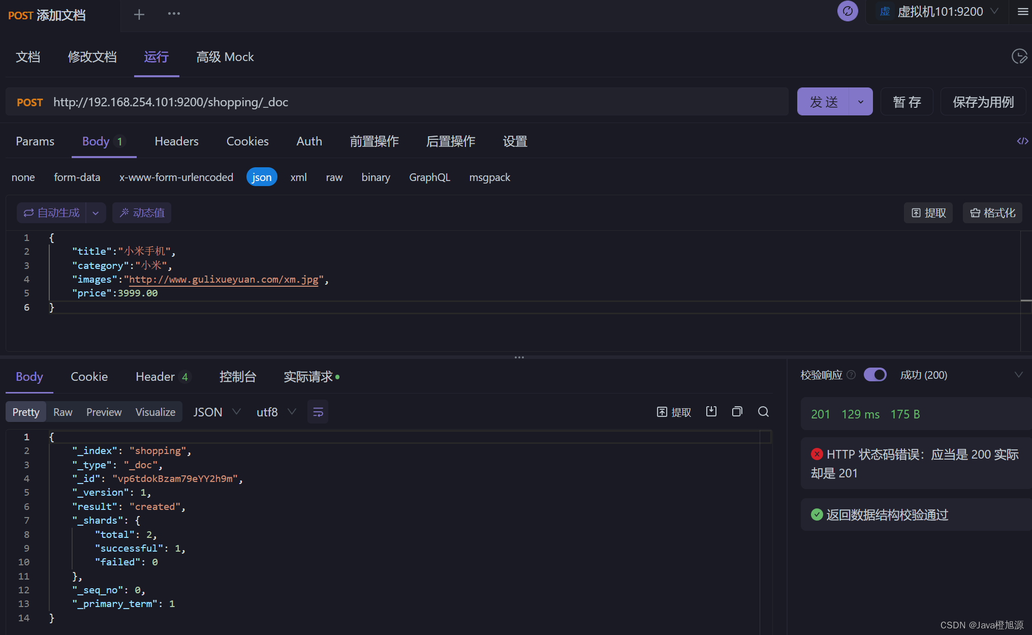 ElasticSearch7.x - HTTP 操作 - 文档操作