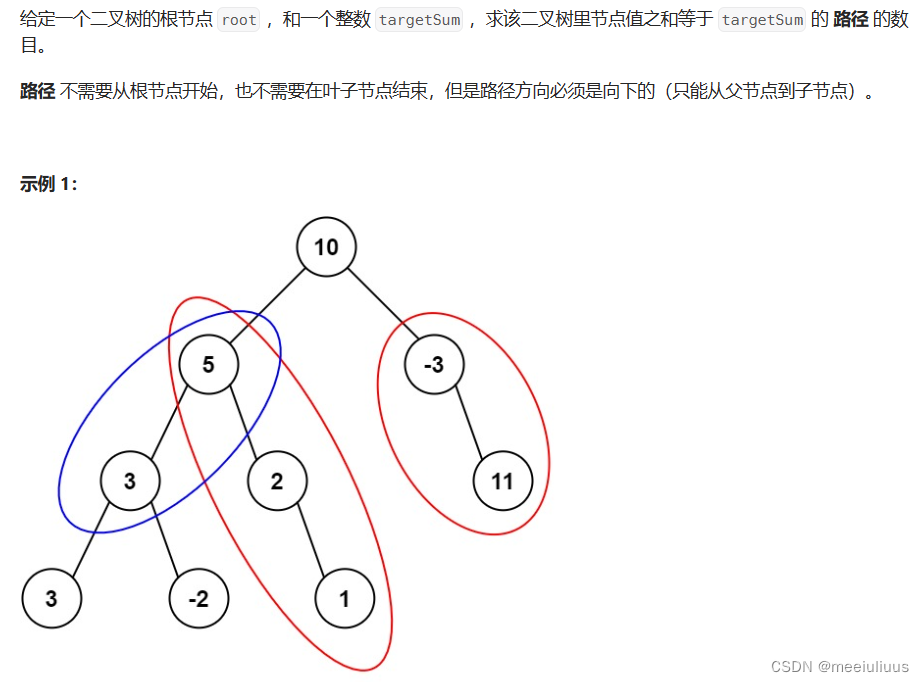 面试必考精华版Leetcode437. 路径总和 III