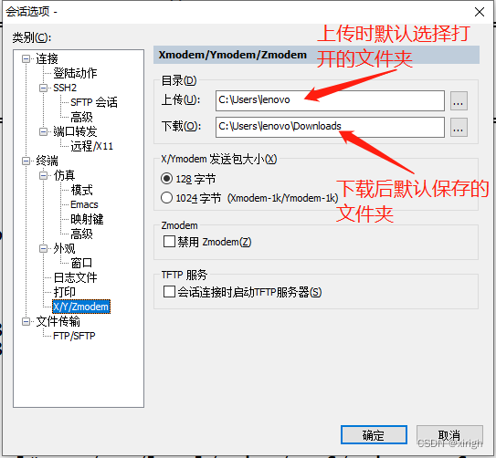 linux上传下载文件