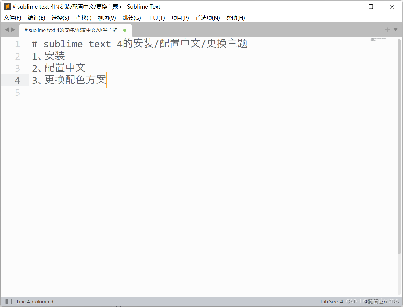 sublime text 4的安装/配置中文/更换配色方案