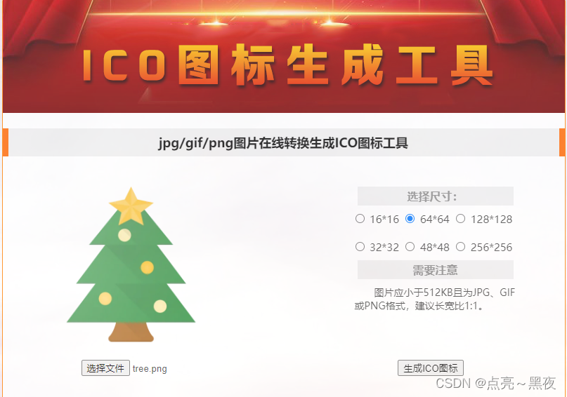 使用python把普通图片生成ico图标_python如何将png转换为ico-CSDN博客