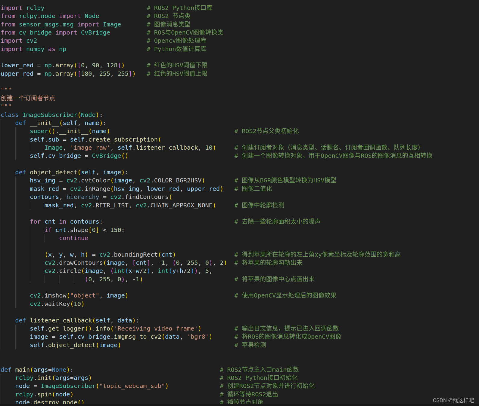 ROS2中的话题定义以及用opencv和人ROS2自带的usb_cam进行摄像头设别。_ros2 opencvCSDN博客