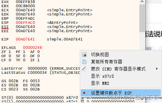 设置ESP断点