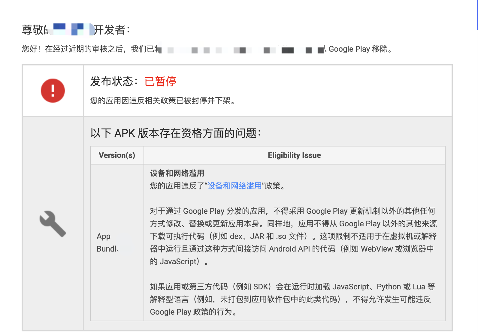 Google Play 应用已被下架并暂停使用。(google play商店应用程序)(googleplay已停用是什么意思)