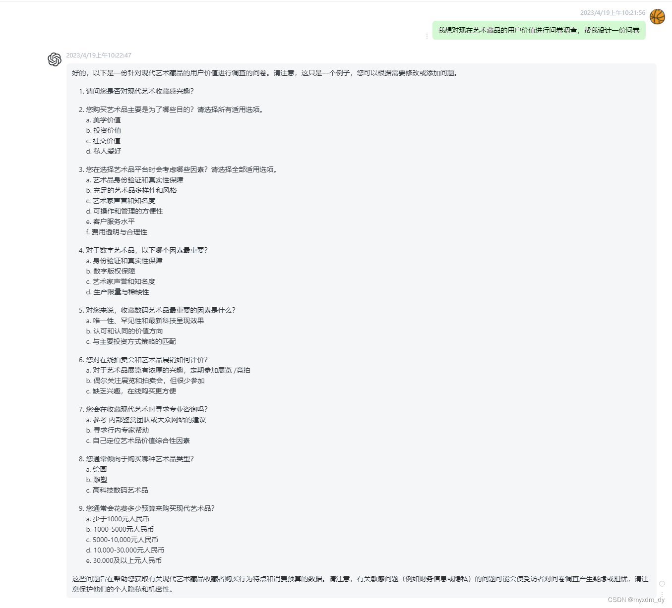 如何利用 ChatGPT 和 GPT4 搞用户调研？