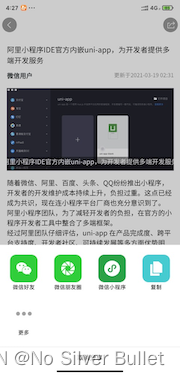 跨平台应用开发进阶(五十五)：uni-app 实现内容分享