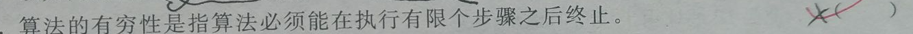 算法有穷性的概念