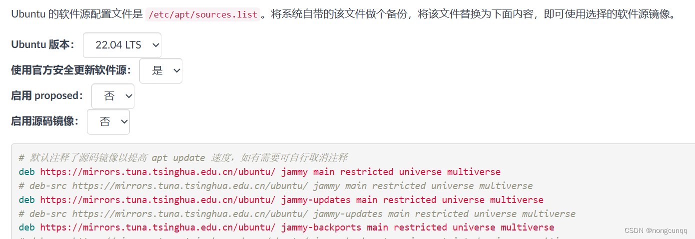ubuntu 22.04 设置 apt 代理 配置 清华源 add-apt-repository 代理