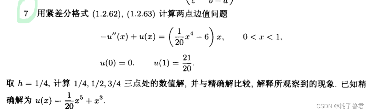 紧差分法