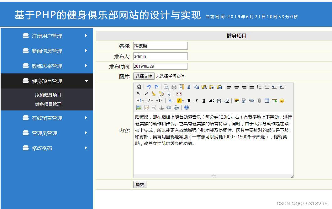 基于PHP+MySQL健身俱乐部系统的设计与实现