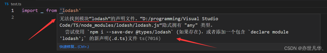 【TypeScript】类型声明文件的讲解与使用