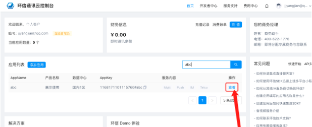 实战：快速实现iOS应用中集成即时通讯IM和UI