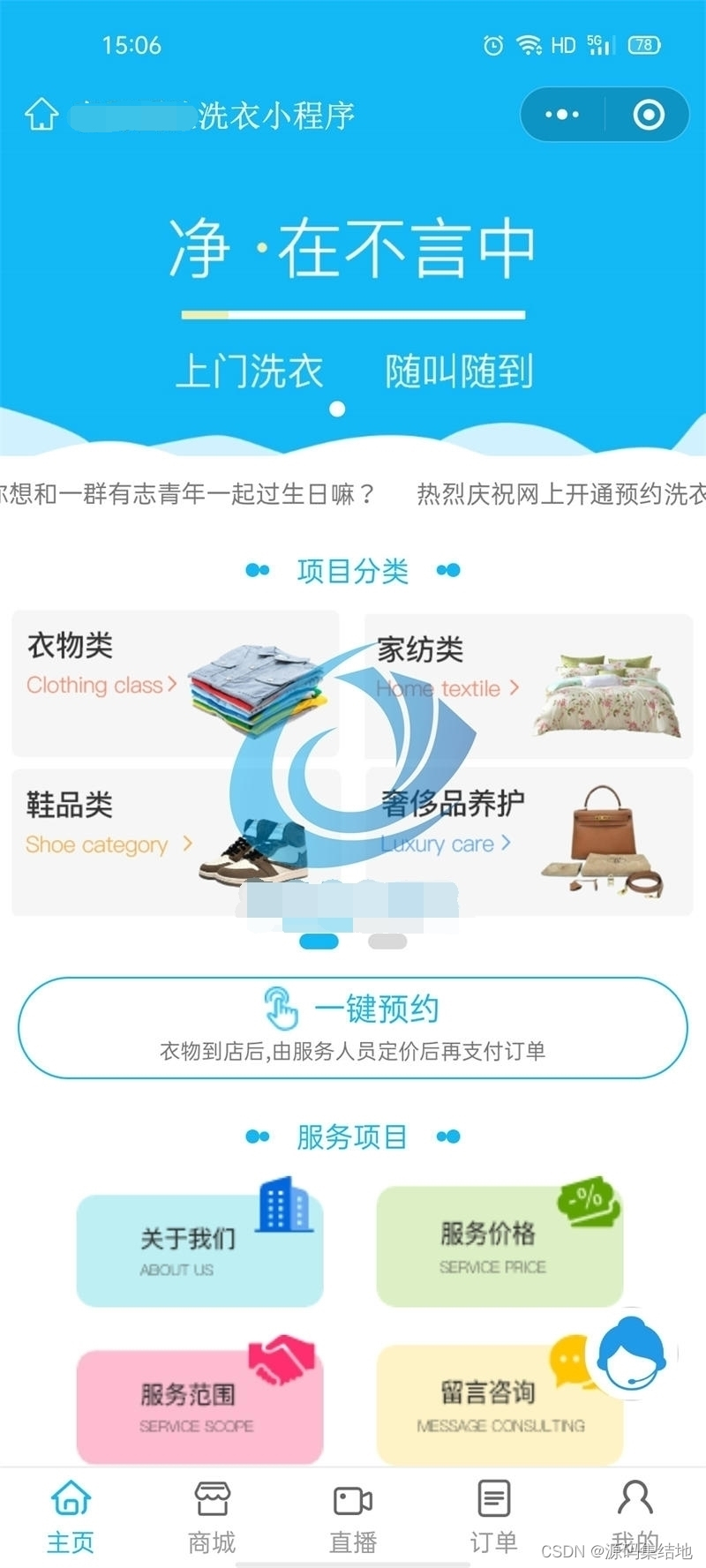 洗衣行业在线预约小程序+前后端完整搭建教程