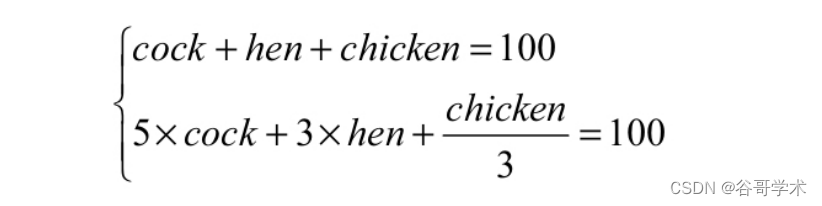 100个python算法超详细讲解 百钱百鸡 谷哥学术的博客 Csdn博客 百鸡百钱问题算法