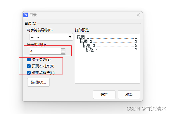 word设置自动识别目录页码