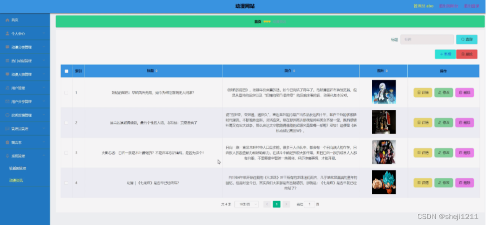 [附源码]Node.js计算机毕业设计动漫网站Express