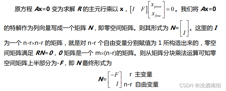 MIT_线性代数笔记：第 07 讲 求解 Ax=0：主变量，特解