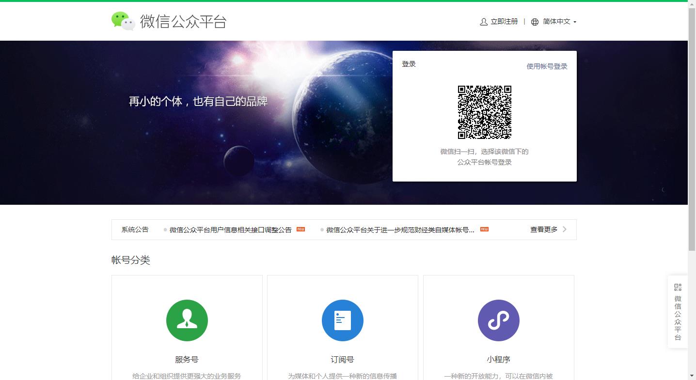 用微信扫网页首页的二维码出现该后台,此时点击右侧的开发一栏