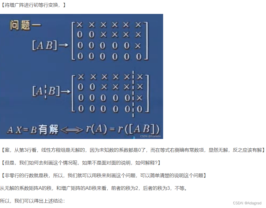 7、线性方程组详细解法_线性方程组的解-CSDN博客