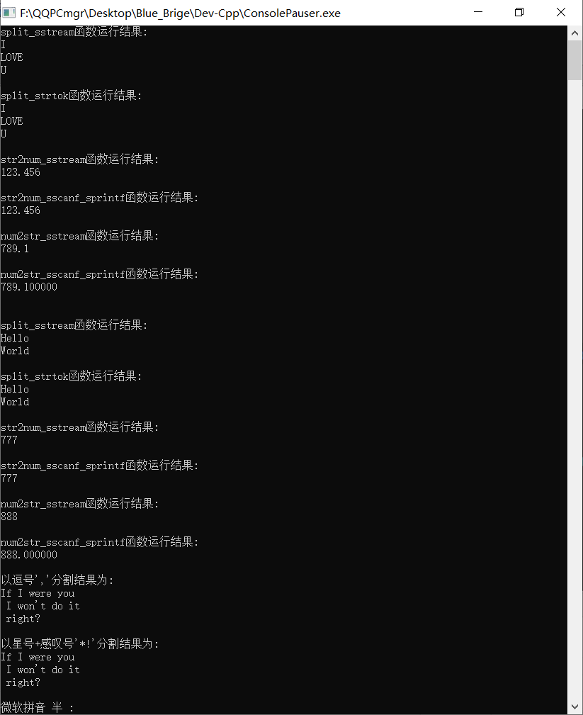 C/C++ split函数 num2str str2num函数