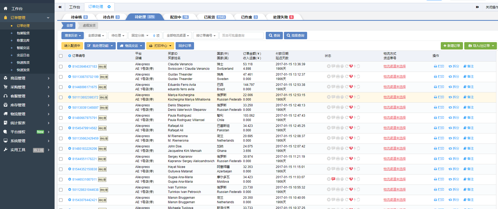 跨境电商erp源码java大卖先生_java web项目源码和教程