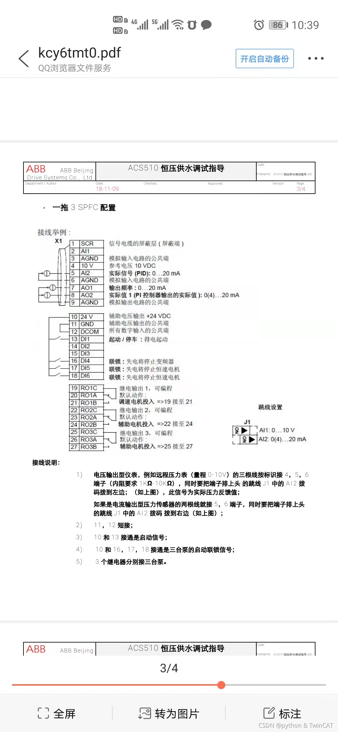 百曉生abb變頻器acs510調試筆記