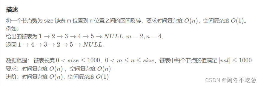 【Top101】002链表内指定区间反转