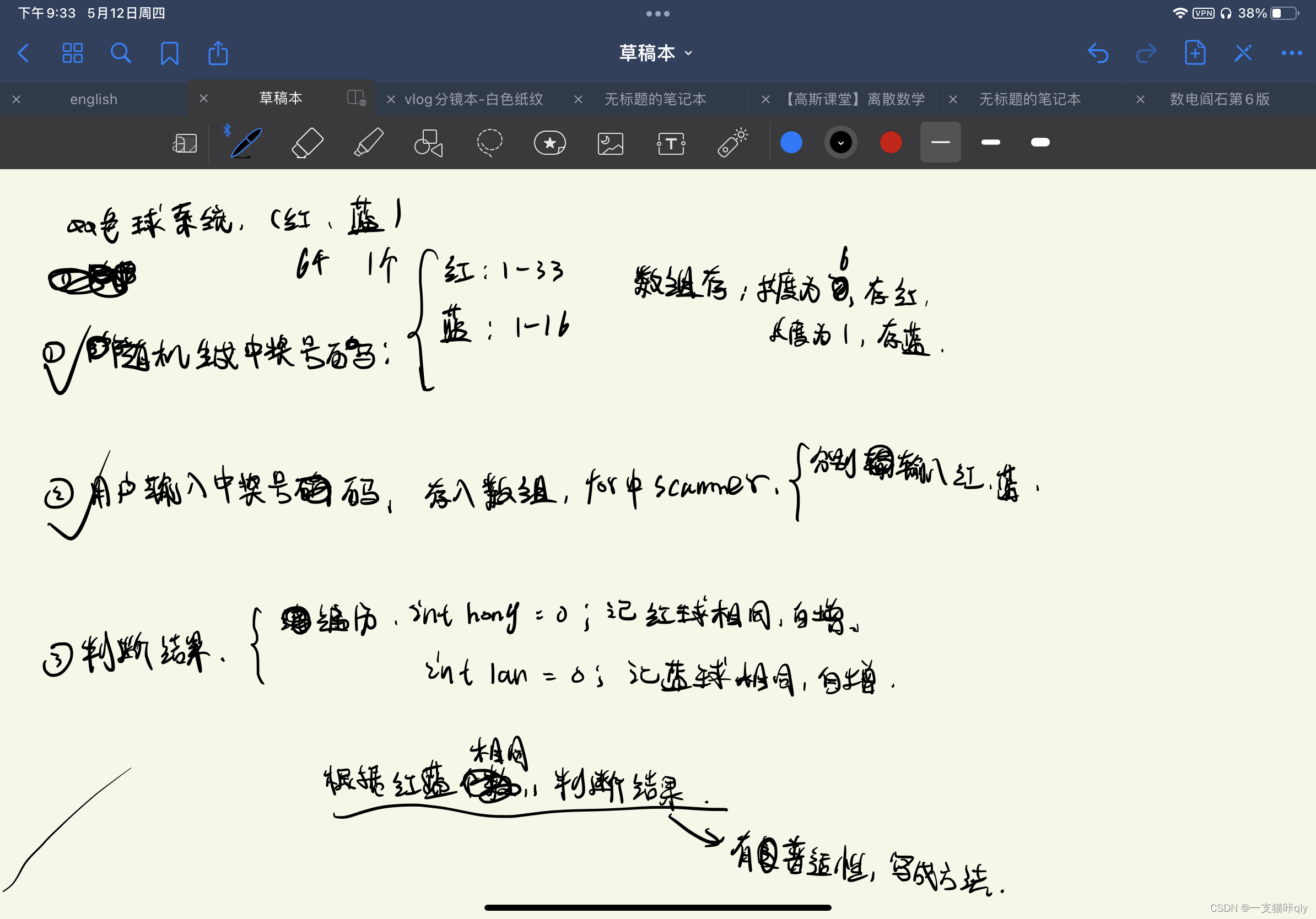 【用java写的】双色球中奖模拟器