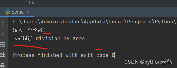 Python异常「1」（异常的概念、异常捕获、异常的传递、自定义异常）